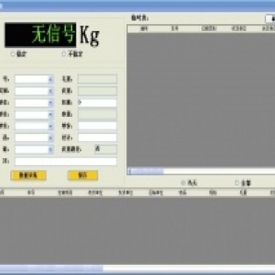普通版称重管理软件